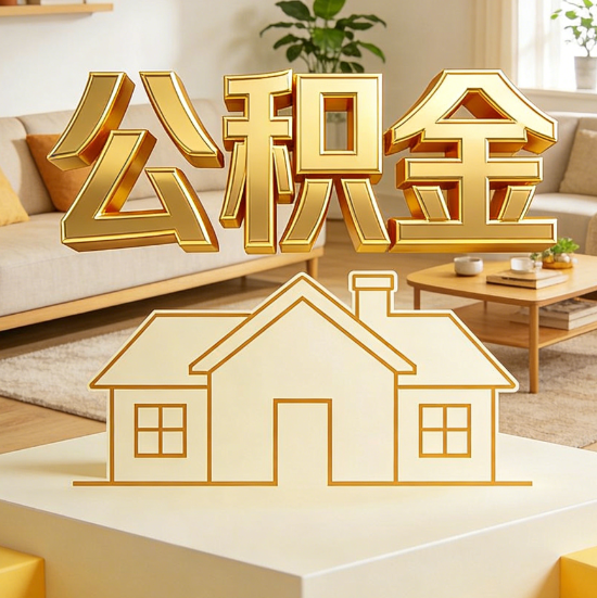西藏灵活就业人员涌入公积金体系,代办服务迎来“新蓝海”
