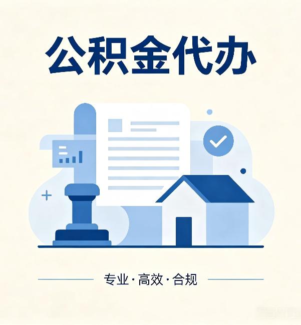 西藏公积金代办：担心个人信息泄露？这几个问题想清楚