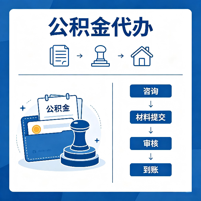 西藏公积金代办:找代办之前,先做这三件事