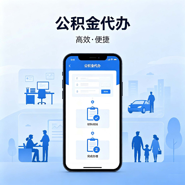 西藏公积金代办:网上攻略那么多,为什么还是办不成